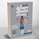 سوالات بدنسازی درجه۳و۲