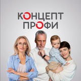 Концепт Профи | Бесплатное обучение