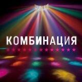 Комбинация | Сериал Wink