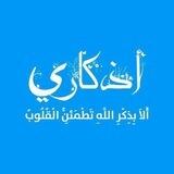Atbkari - 💙 أذكـــاري