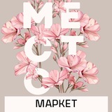 МЕСТОмаркет