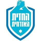 החזית האזרחית