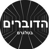 הדוברים בטלגרם