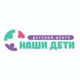 Детский центр «Наши дети»