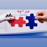 🪩سراچه صنعت