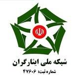 ڪانال شبڪه ملے ایثارگران