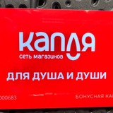 КАПЛЯ для душа и души