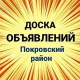 Доска Объявлений Покровский район 🇺🇦