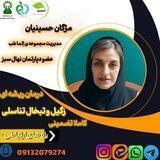 مژگان حسینیان عضو دپارتمان پژوهشکده گیاهان دارویی _درمانگر_کبد_ گوارش _زگیل_تناسلی
