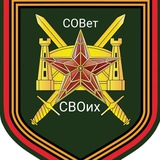 СОВет СВОих 🎖