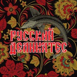 Русский Деликатес | Отзывы