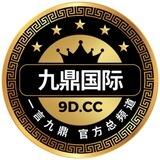 九鼎国际【9D.cc】-关注可抽会员/红包