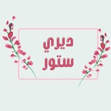 متجر ديري