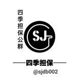 四季担保—上压公群
