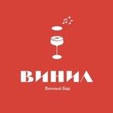 Винный бар «Винил»