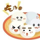 汤圆 TangYuan