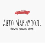 Авто Мариуполь (ПОКУПКА ПРОДАЖА)ДНР/ЛНР/РФ
