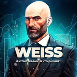 WEISS | Я купил трафик - и что дальше?