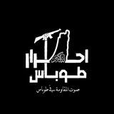 أحرار طوباس الاحتياطية