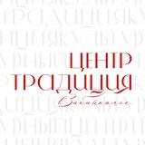 Культурный центр "Традиция" в Забайкалье