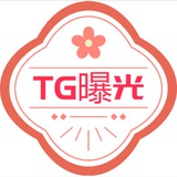 TG曝光台