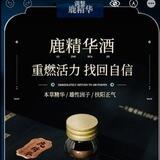 鹿精华