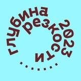Глубина Резкости