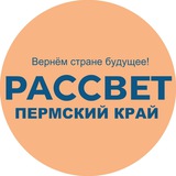 Рассвет | Пермский край