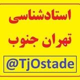 فقط کامنت استادشناسی تهران جنوب (چت حتی درسی ممنوع)
