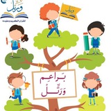 🍭🍨 بـَـراعـِـم وَرَتِّــــلْ 🍧🍡