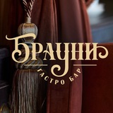 Гастробар Брауни