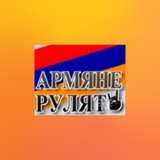 Кайфовый Ереван