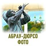 Абрау-Дюрсо в фотографии