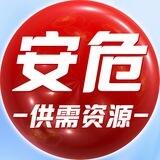 安危供需资源20U每条广告