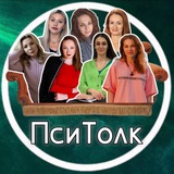 Вы хотите поговорить об этом? • ПсиТолк •