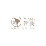 鸿图 伊美 轻医美美业（美甲💅美睫）