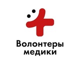 Волонтёры-Медики | Бердянск