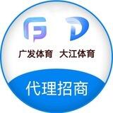 🔥广发体育/大江体育官方代理招商🔥