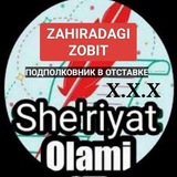 She'riyat olami📜🖊ХҲХ