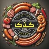 KADACK | سوسیس و کالباس کدک