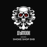 ДЫМООК SMOKE SHOP EKB