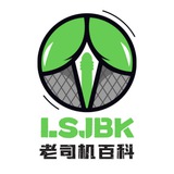 🚗老司机百科|茶友|草榴|狼友|品茶