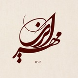 نشریه ایران‌مهر