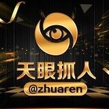 天眼抓人@zhuaren