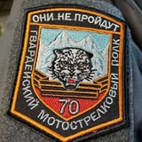 70 Гвардейский Мотострелковый Полк 🇷🇺
