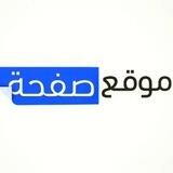 موقع صفحة