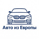 Car Import| Пригон авто из Европы