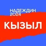 Штаб Надеждина | Кызыл