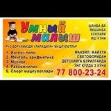 📚Умный Малыш🧑‍🎓