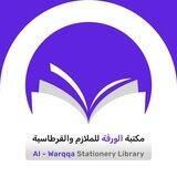 مكتبة الورقة للملازم الدراسية والقرطاسية